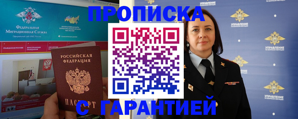 прописка штамп в Конаково