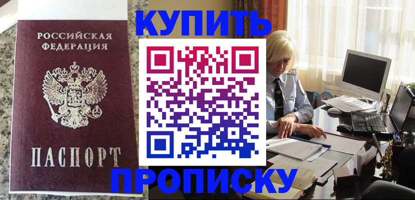 прописка ребенка в Конаково